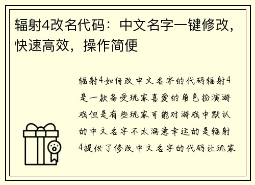 辐射4改名代码：中文名字一键修改，快速高效，操作简便